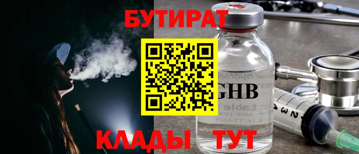 Грозный  Бутират 1.4BDO  БУТИРАТ  Вход с VPN 