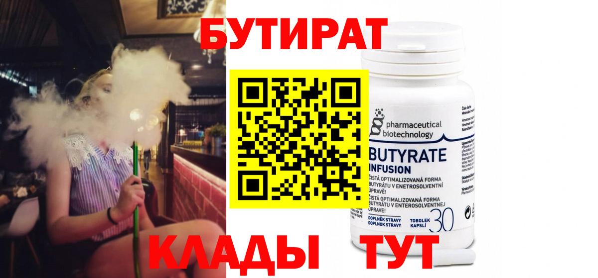 БУТИРАТ бутандиол Грозный