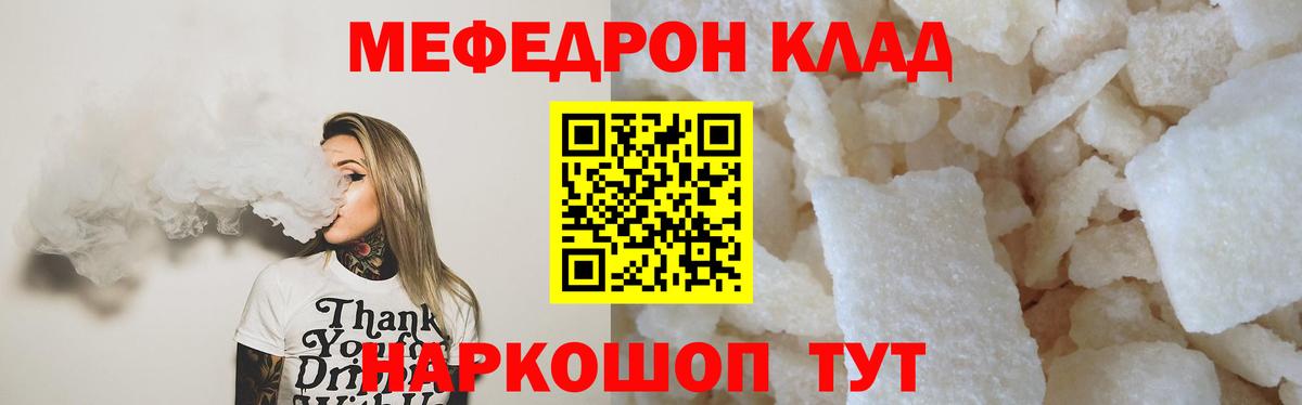 Мефедрон кристаллы  Мефедрон мука  МЯУ-МЯУ  Вход с VPN  Грозный 